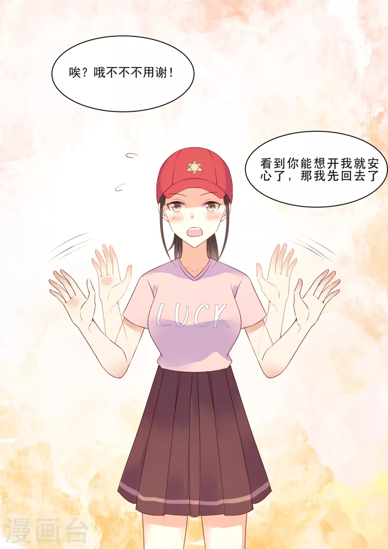 第18话 不是同一个世界的人 第13页