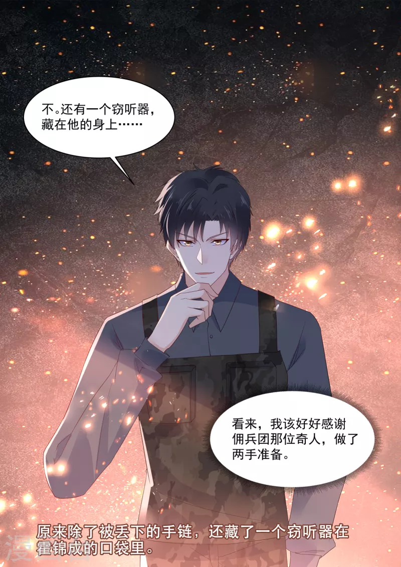 第19话 危机！追踪器暴露 第15页