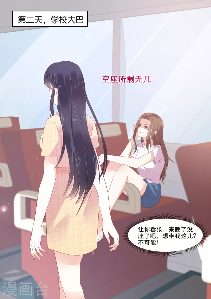 第19话 危机！追踪器暴露 第16页