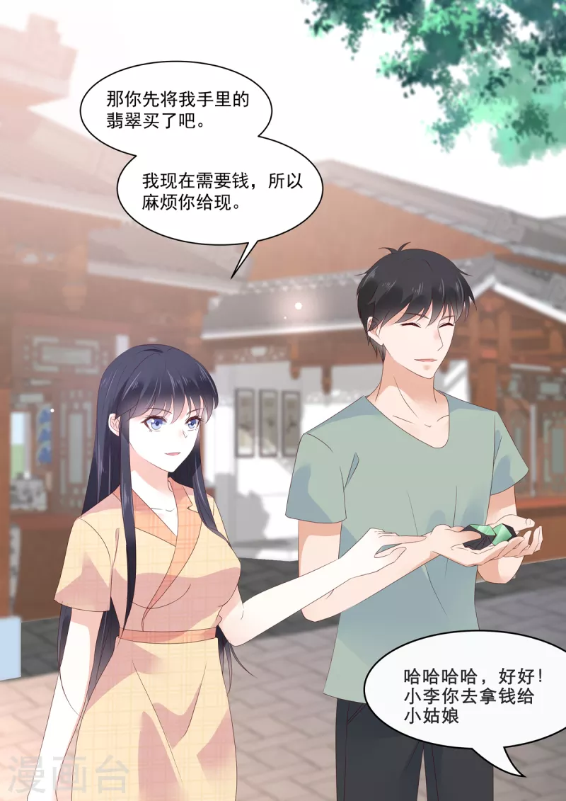 第21话 新晋风水界泰斗 第4页