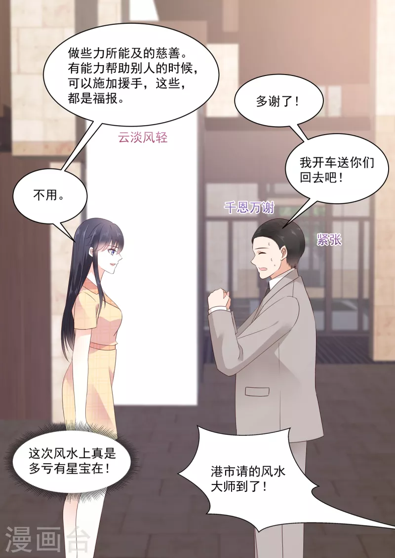 第22话 镜头下完美的她 第2页