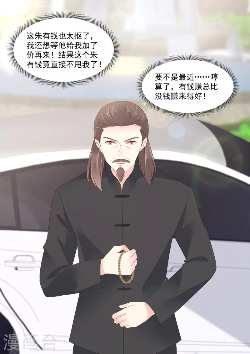 第22话 镜头下完美的她 第3页