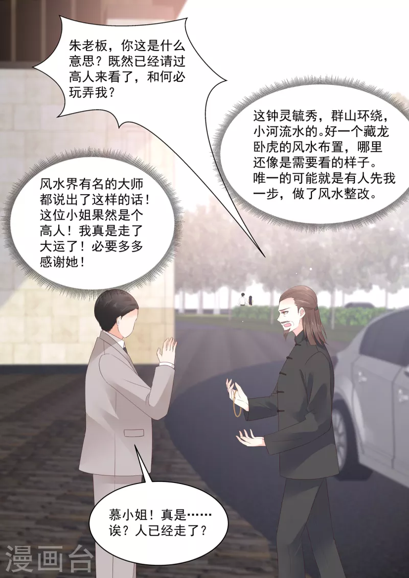 第22话 镜头下完美的她 第4页