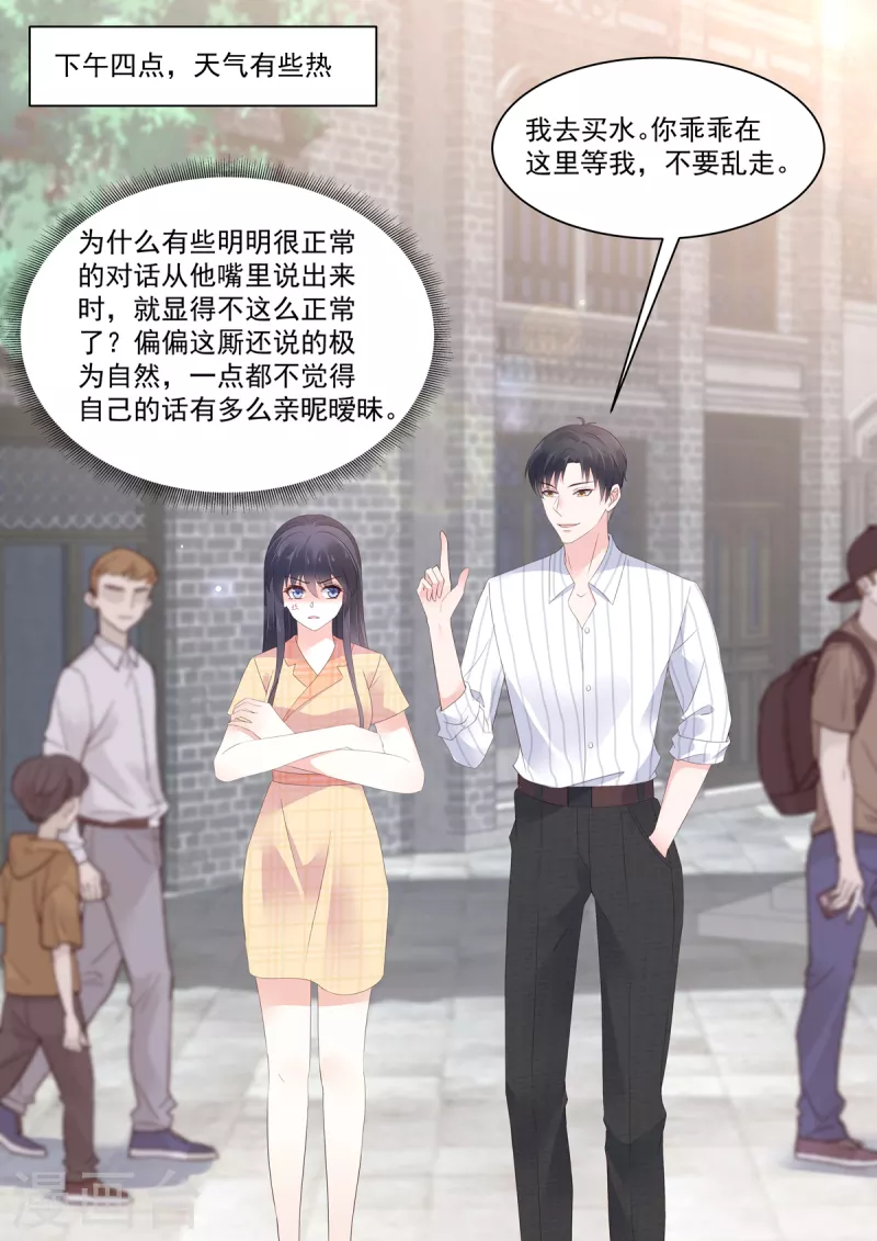 第22话 镜头下完美的她 第5页