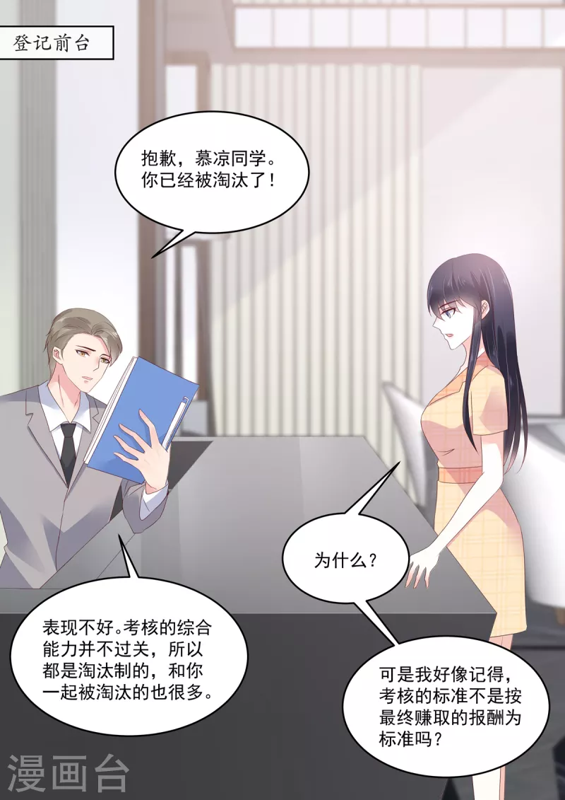 第22话 镜头下完美的她 第12页