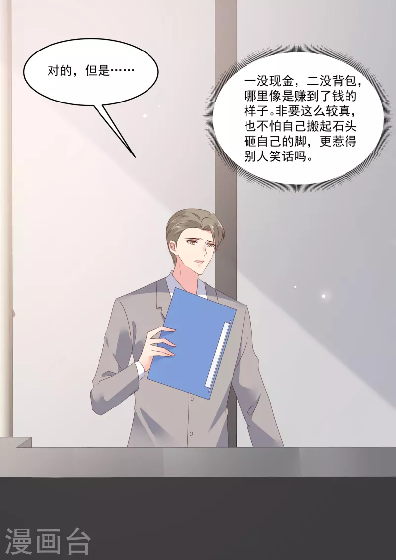 第22话 镜头下完美的她 第13页