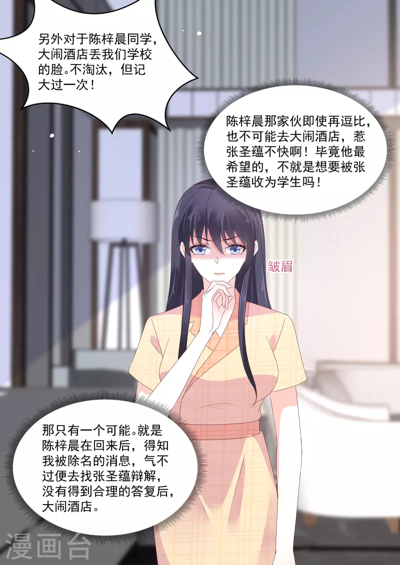 第22话 镜头下完美的她 第16页