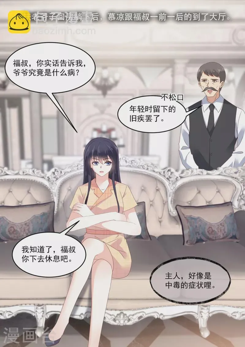 第23话 大型打脸现场 第17页