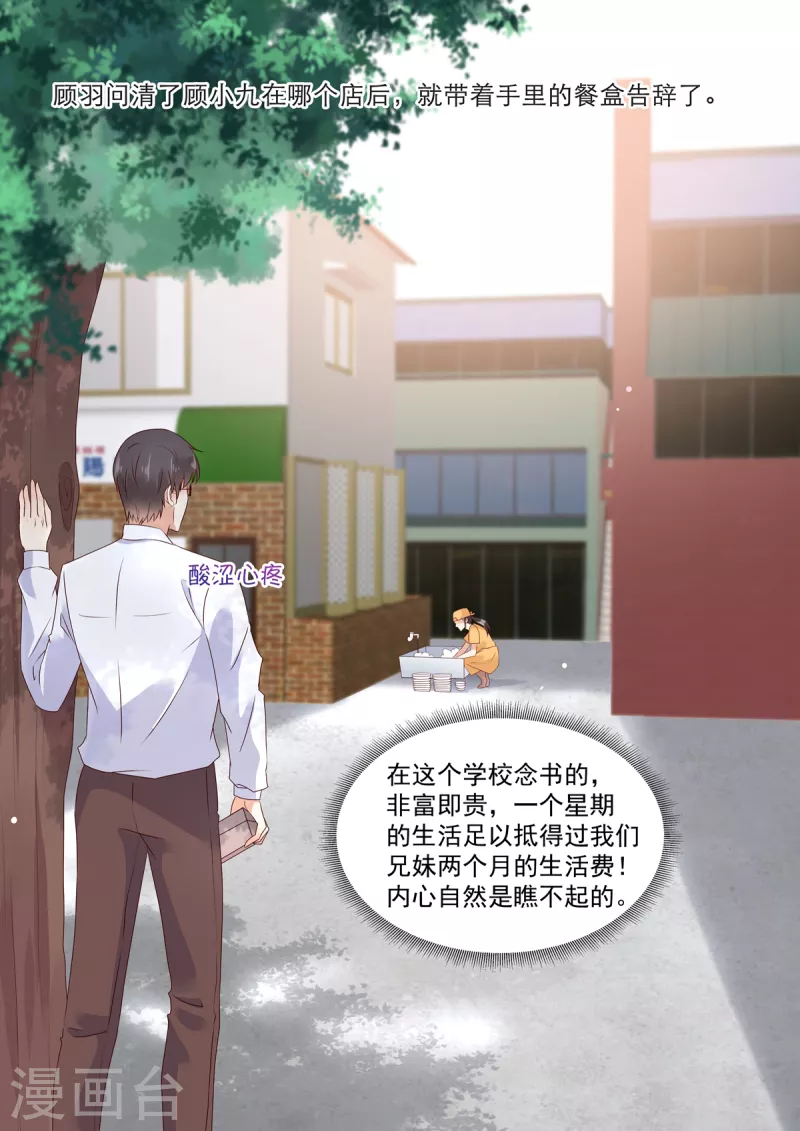 第24话 说好的保护我呢 第12页