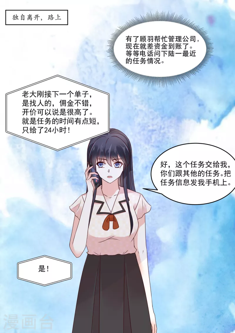第24话 说好的保护我呢 第15页