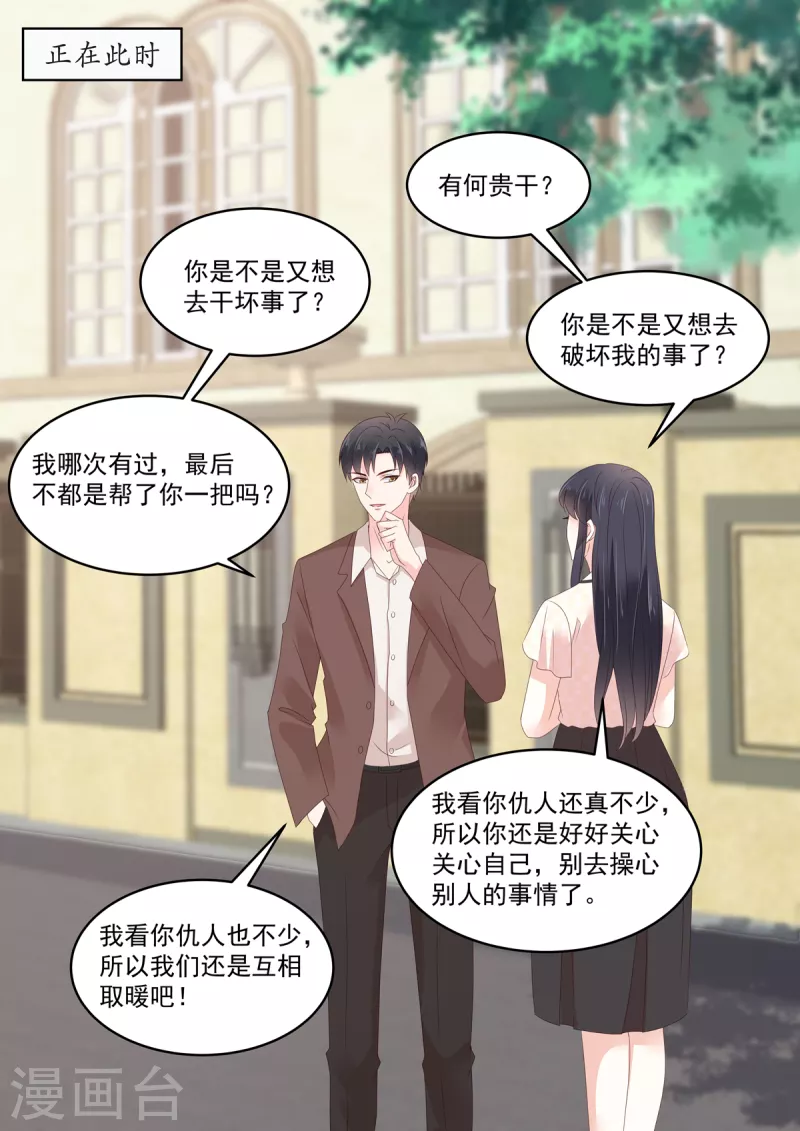第24话 说好的保护我呢 第16页