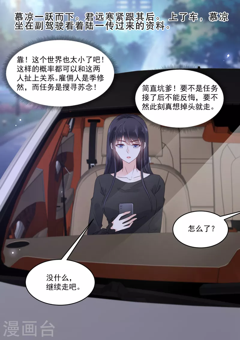 第25话 狭路相逢霍锦成 第2页