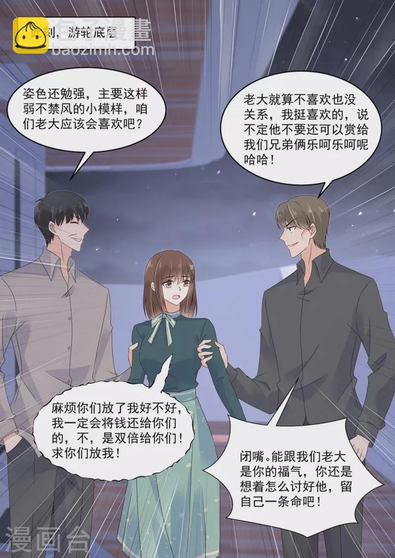 第25话 狭路相逢霍锦成 第5页