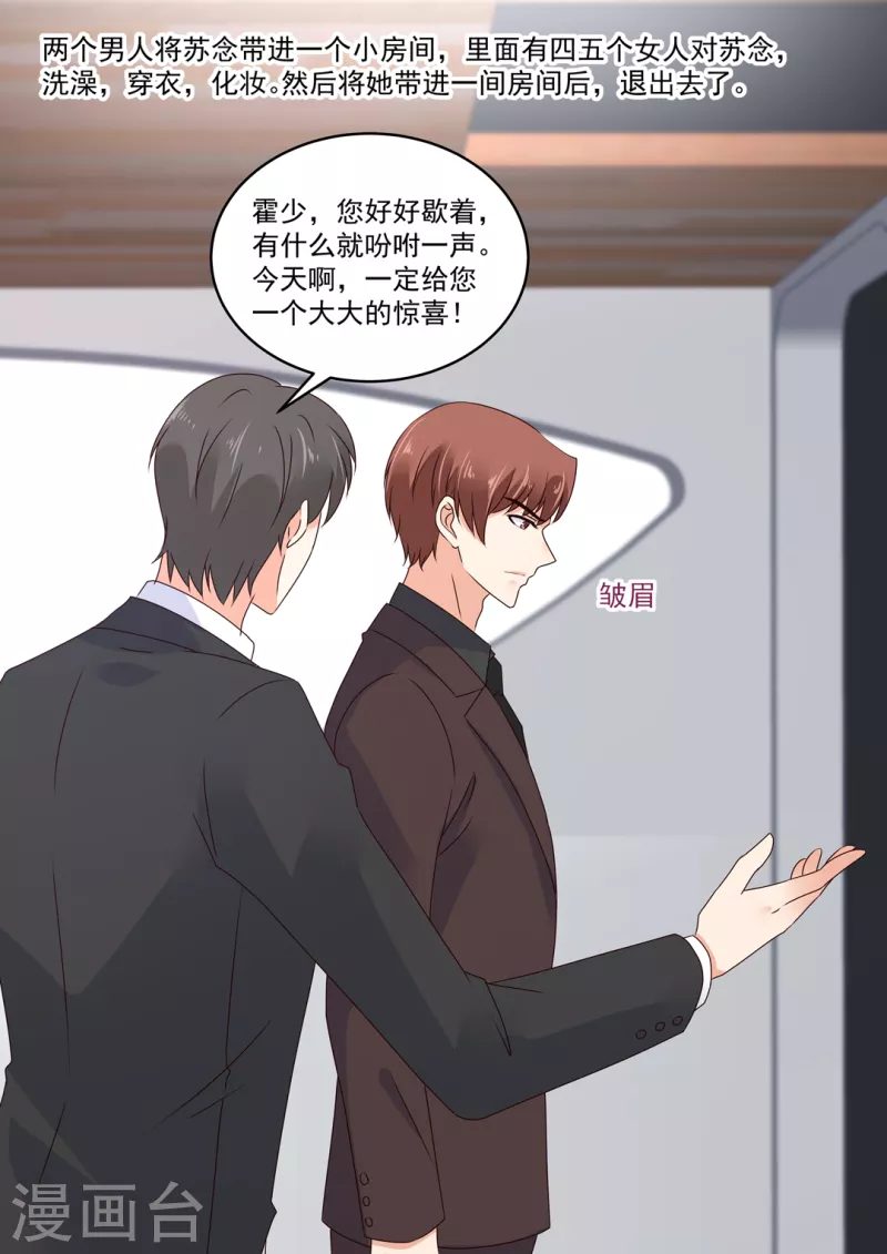 第25话 狭路相逢霍锦成 第6页