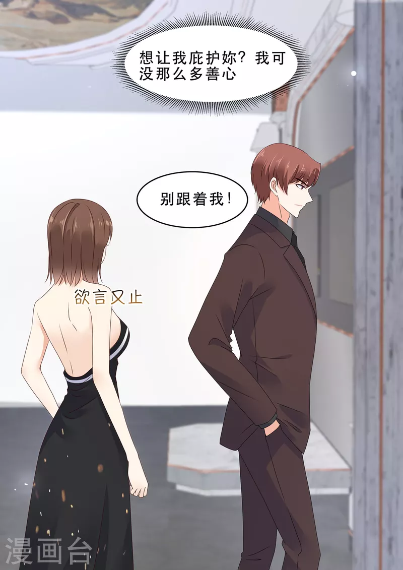 第25话 狭路相逢霍锦成 第8页