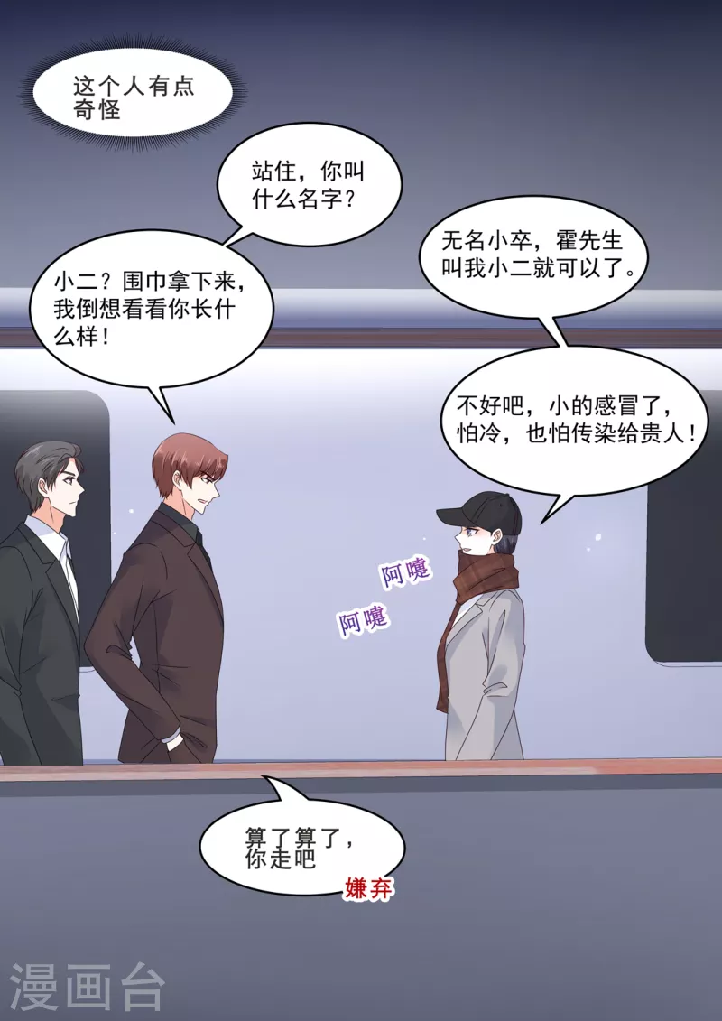 第25话 狭路相逢霍锦成 第9页