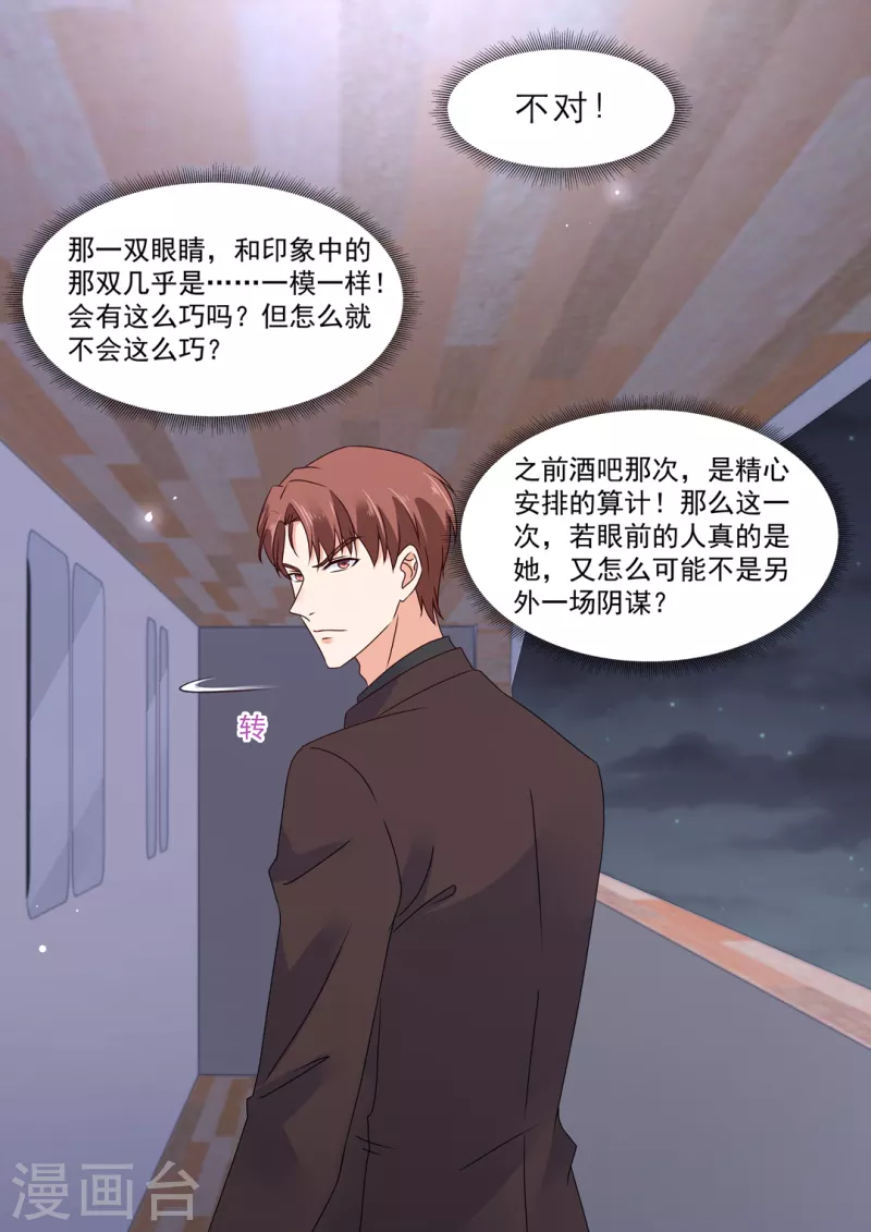 第25话 狭路相逢霍锦成 第10页