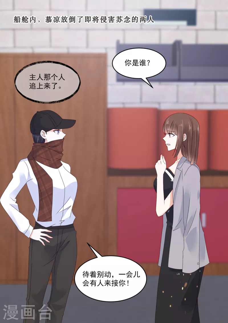 第25话 狭路相逢霍锦成 第11页