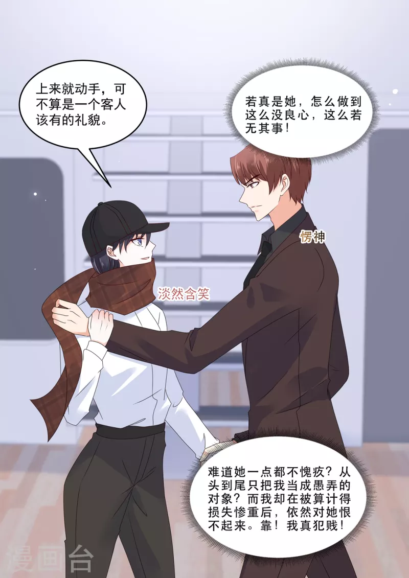 第25话 狭路相逢霍锦成 第13页