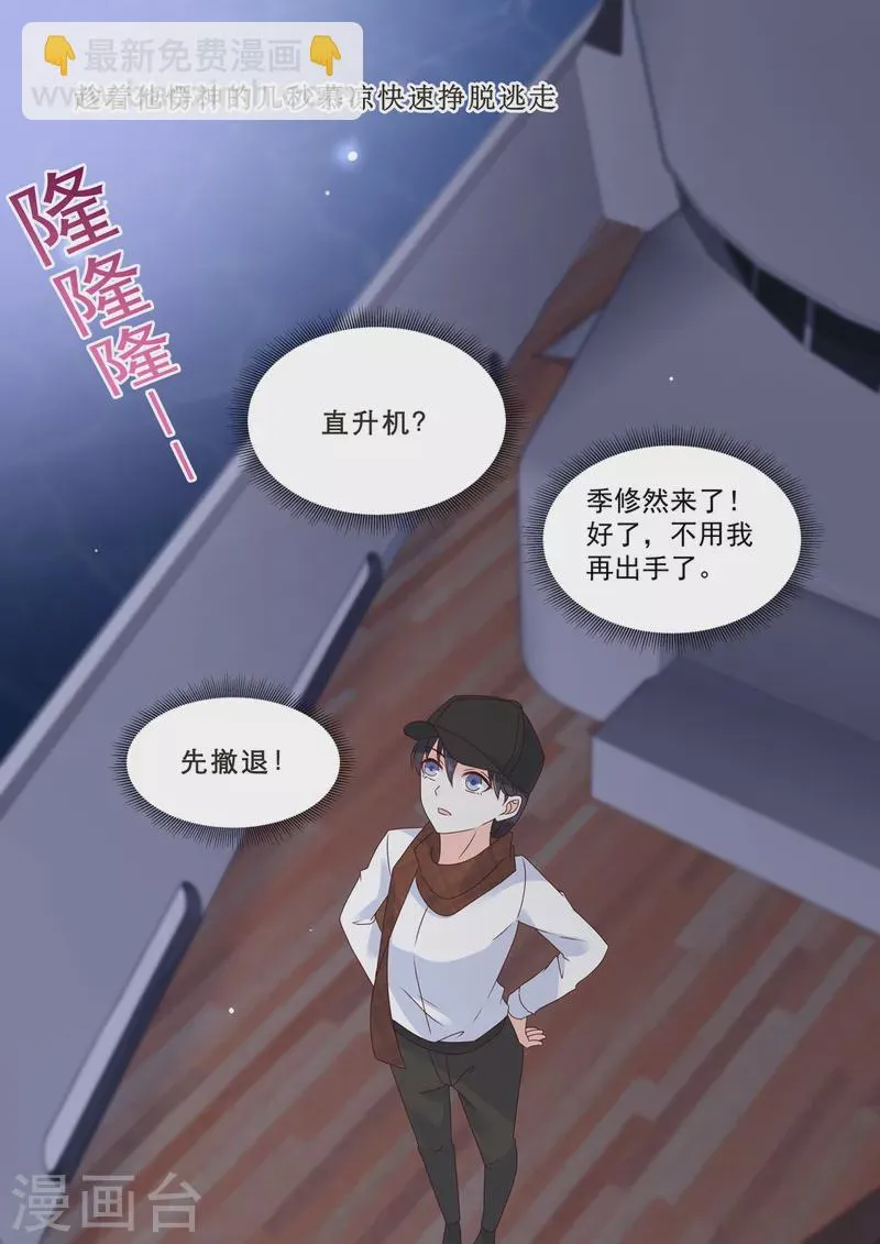 第25话 狭路相逢霍锦成 第14页
