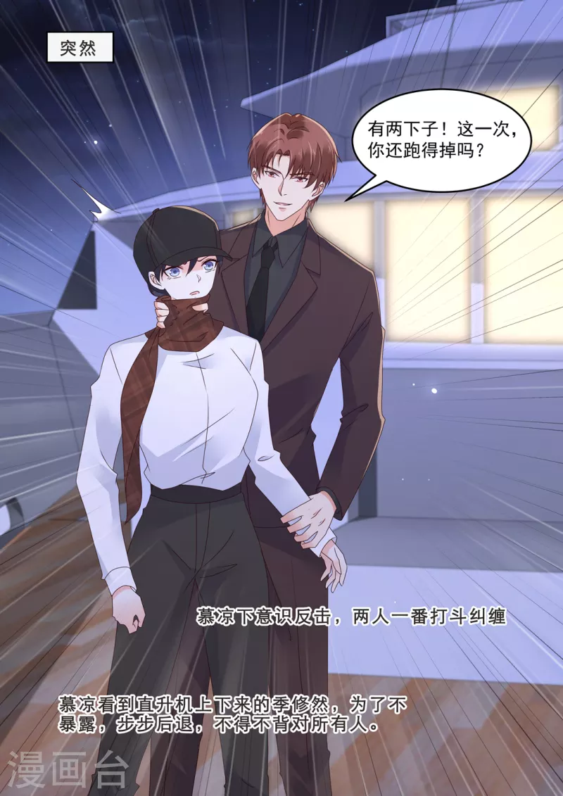 第25话 狭路相逢霍锦成 第15页