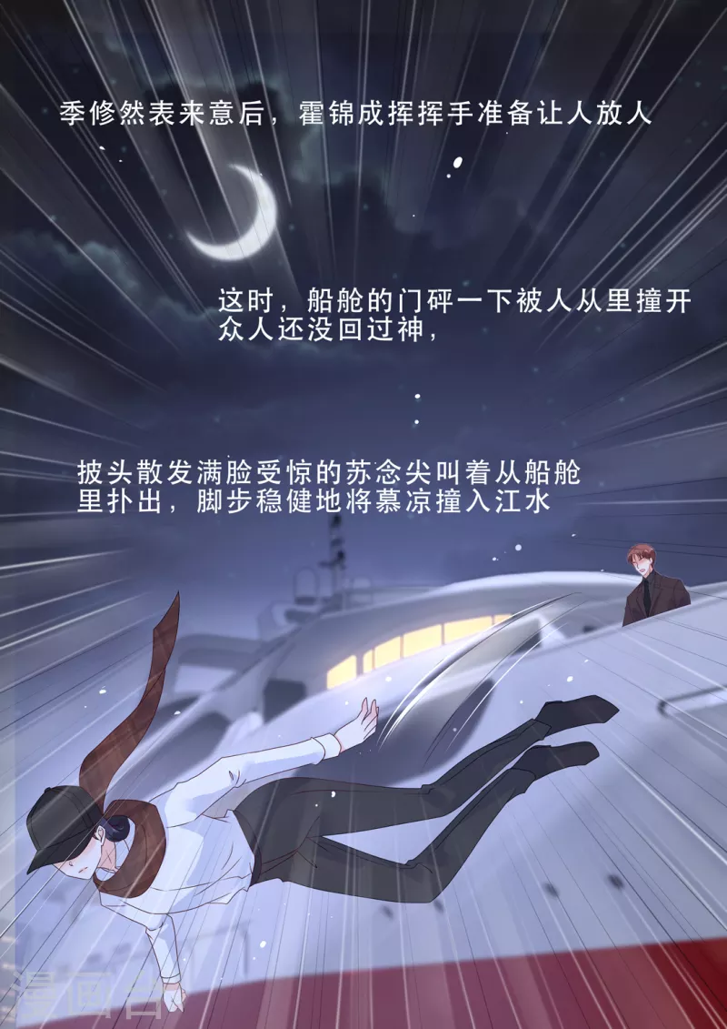 第25话 狭路相逢霍锦成 第16页