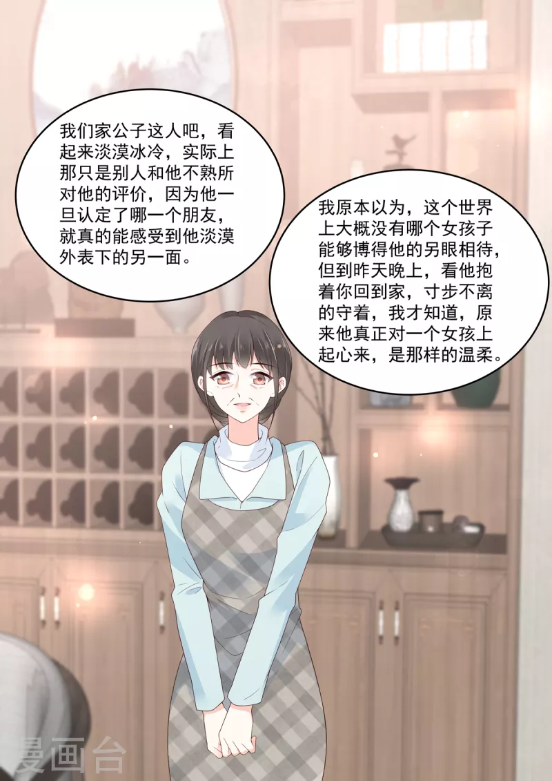 第27话 你们果然有情况 第2页
