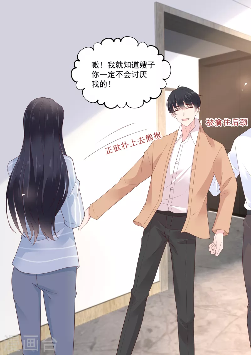 第27话 你们果然有情况 第8页