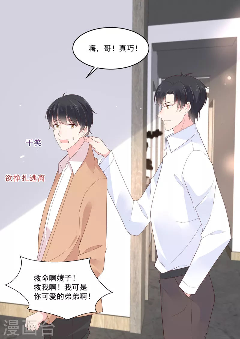 第27话 你们果然有情况 第9页