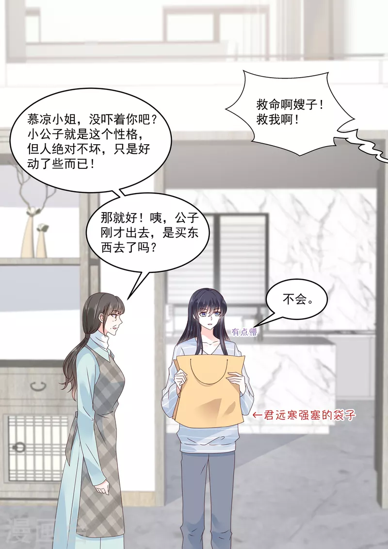 第27话 你们果然有情况 第10页