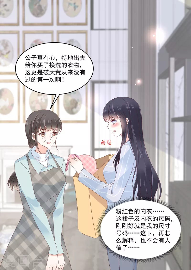 第27话 你们果然有情况 第11页