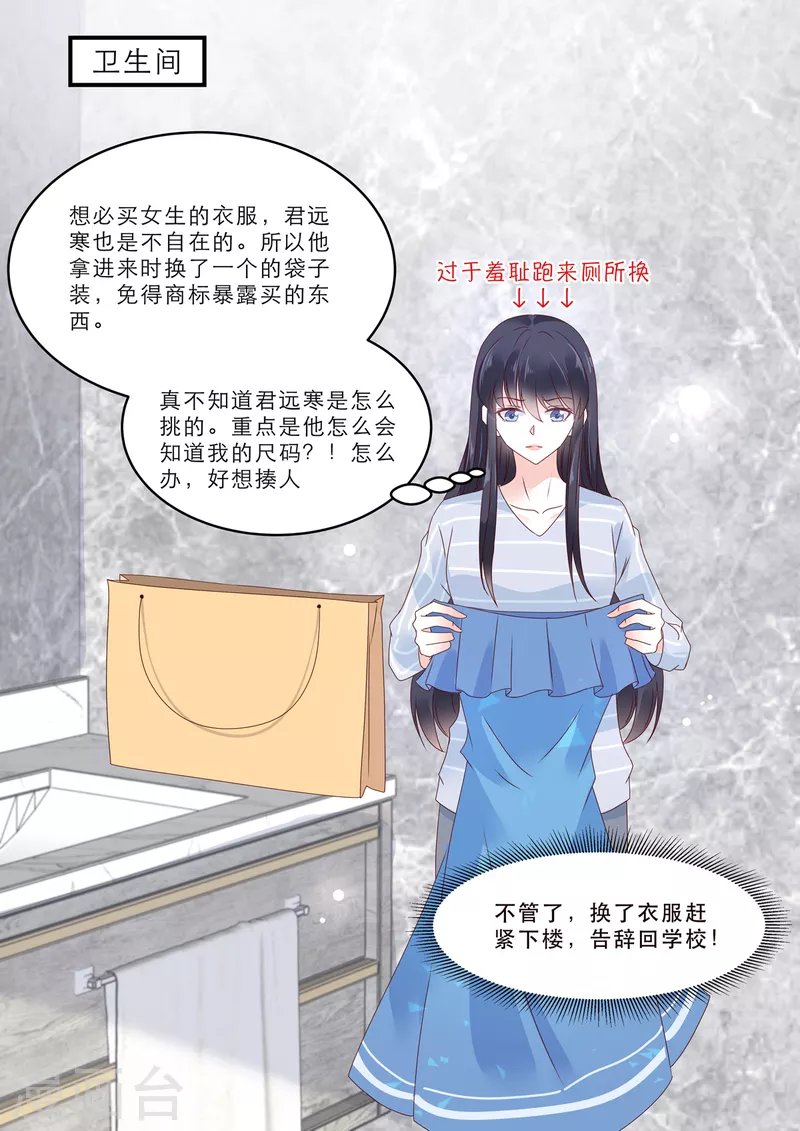 第27话 你们果然有情况 第12页
