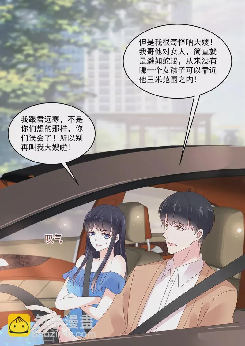 第27话 你们果然有情况 第16页