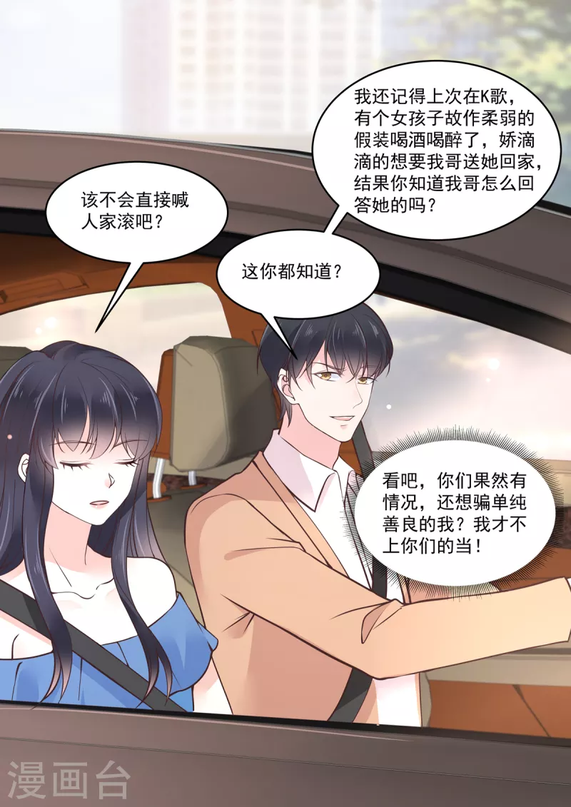 第27话 你们果然有情况 第17页