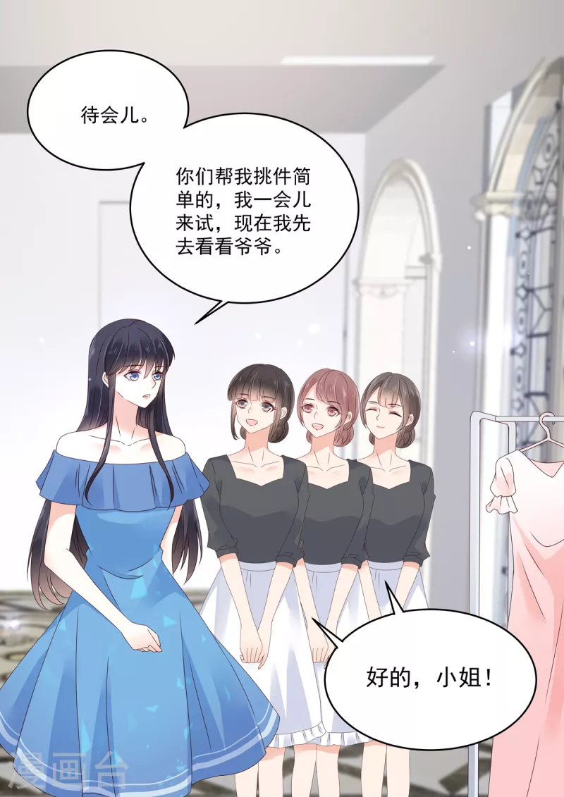 第29话 恶人自有恶人磨 第3页