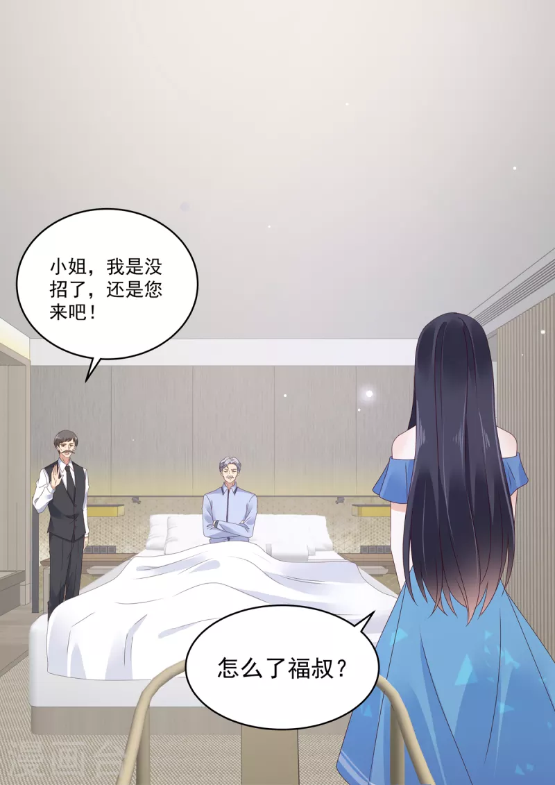 第29话 恶人自有恶人磨 第5页