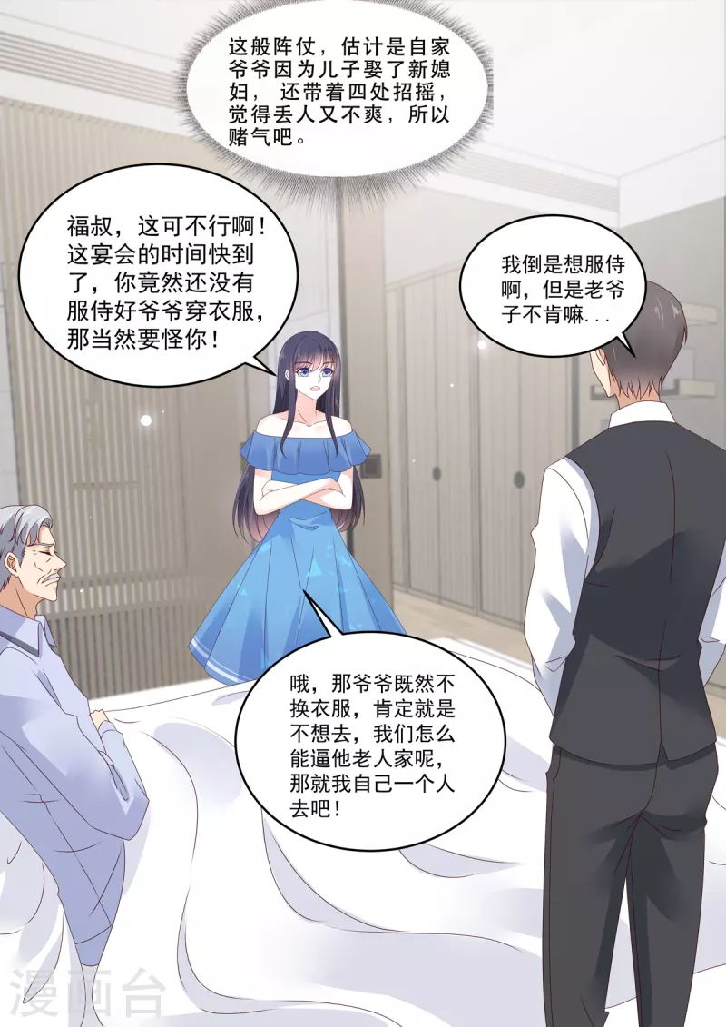 第29话 恶人自有恶人磨 第6页