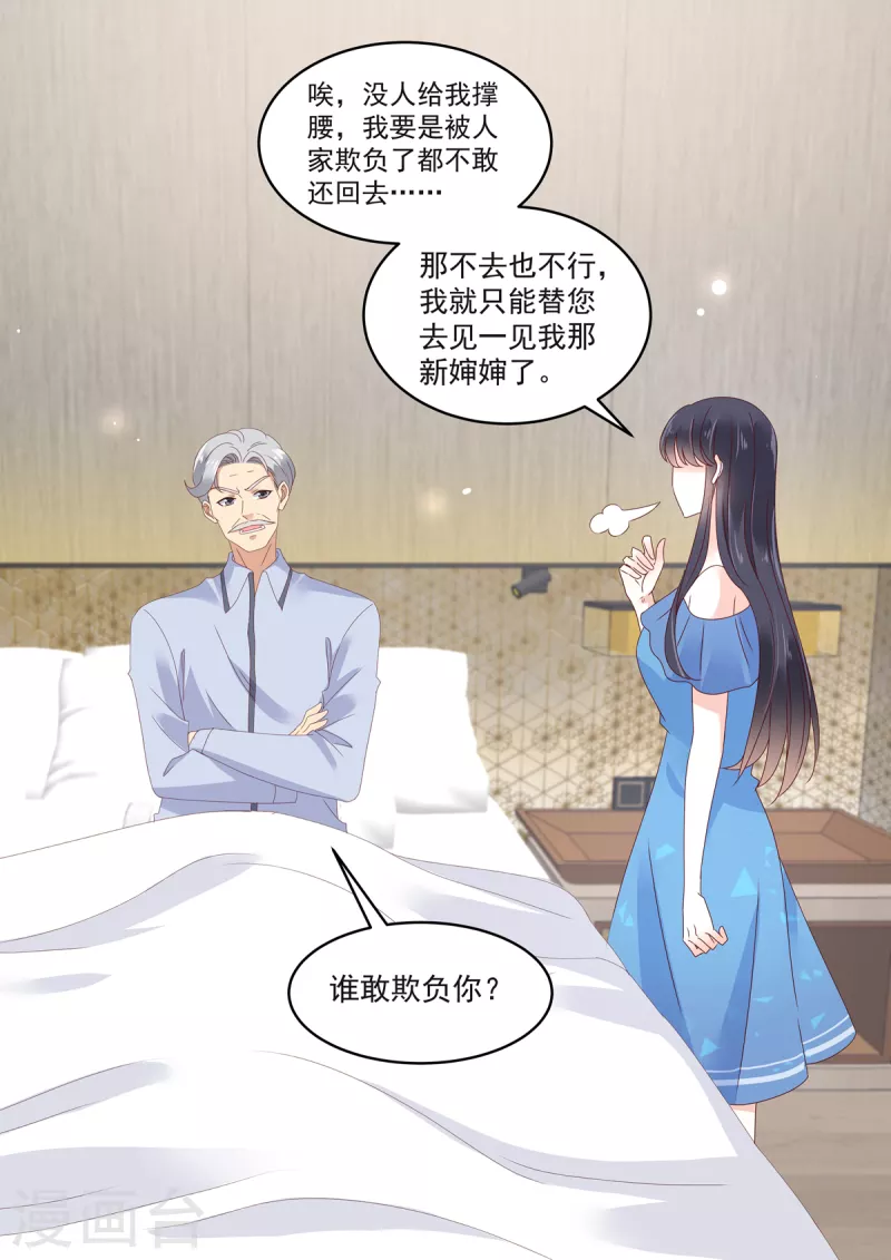 第29话 恶人自有恶人磨 第7页