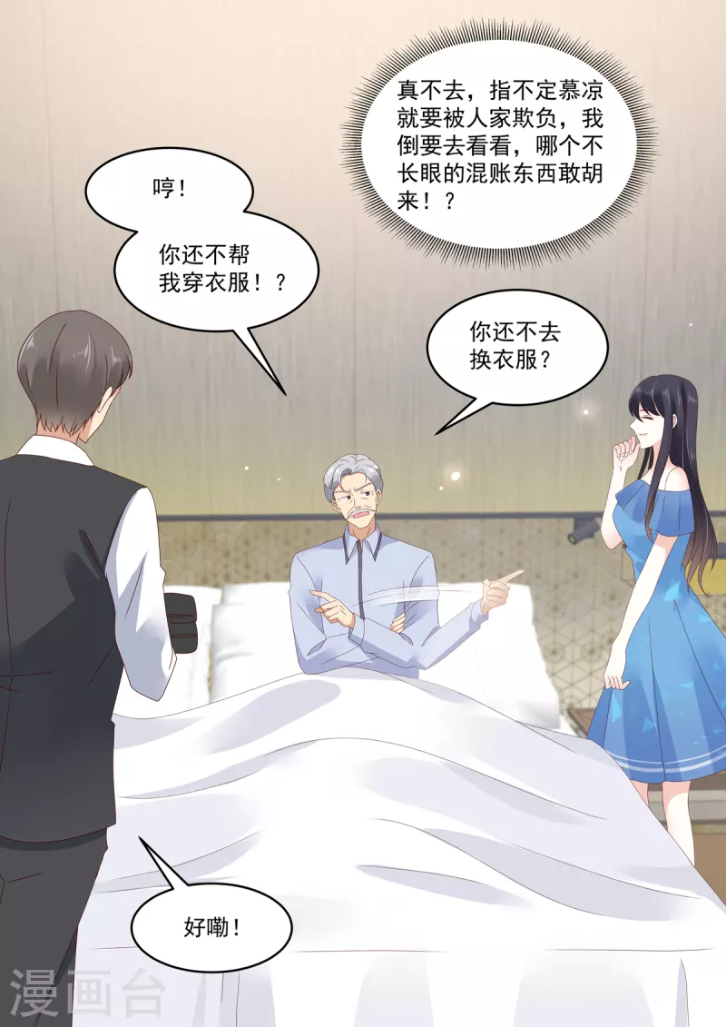 第29话 恶人自有恶人磨 第8页