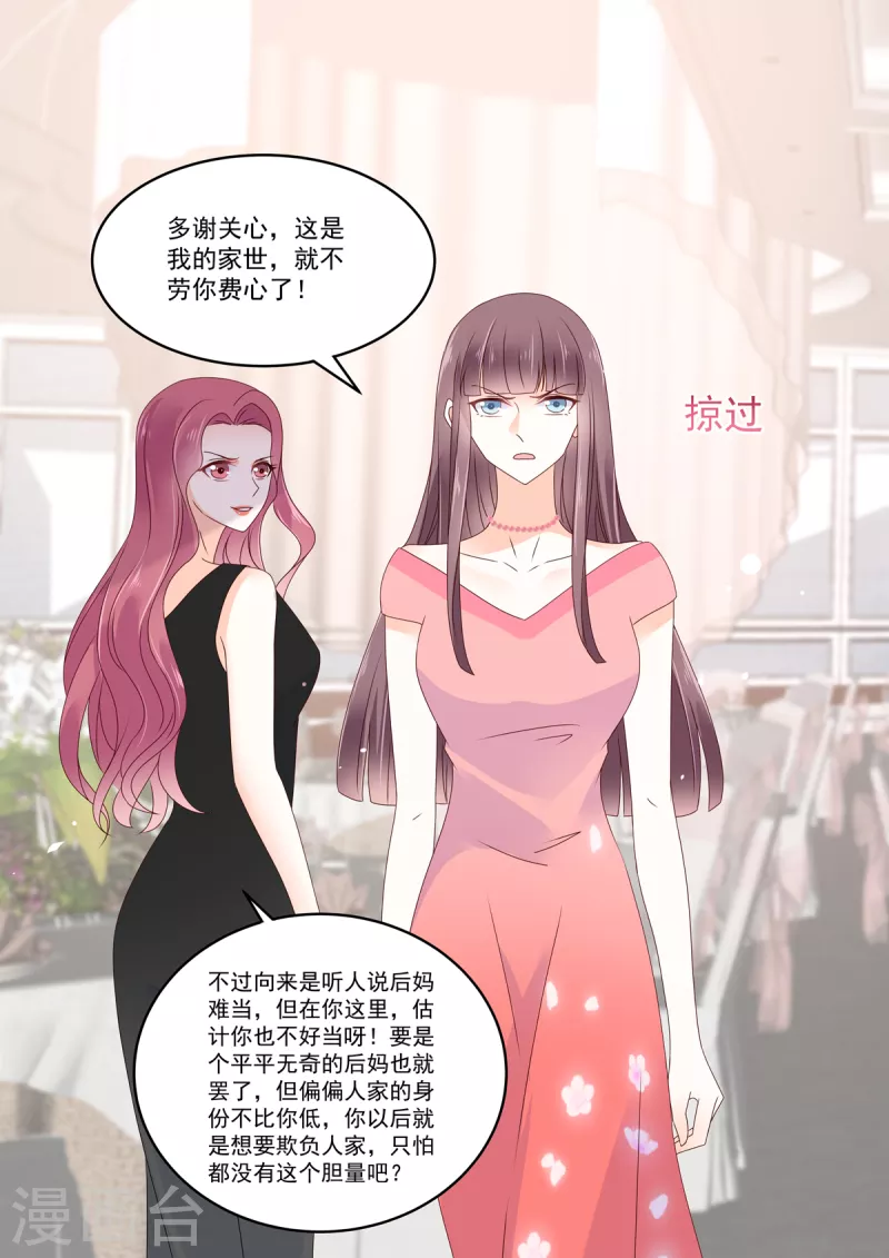 第29话 恶人自有恶人磨 第12页