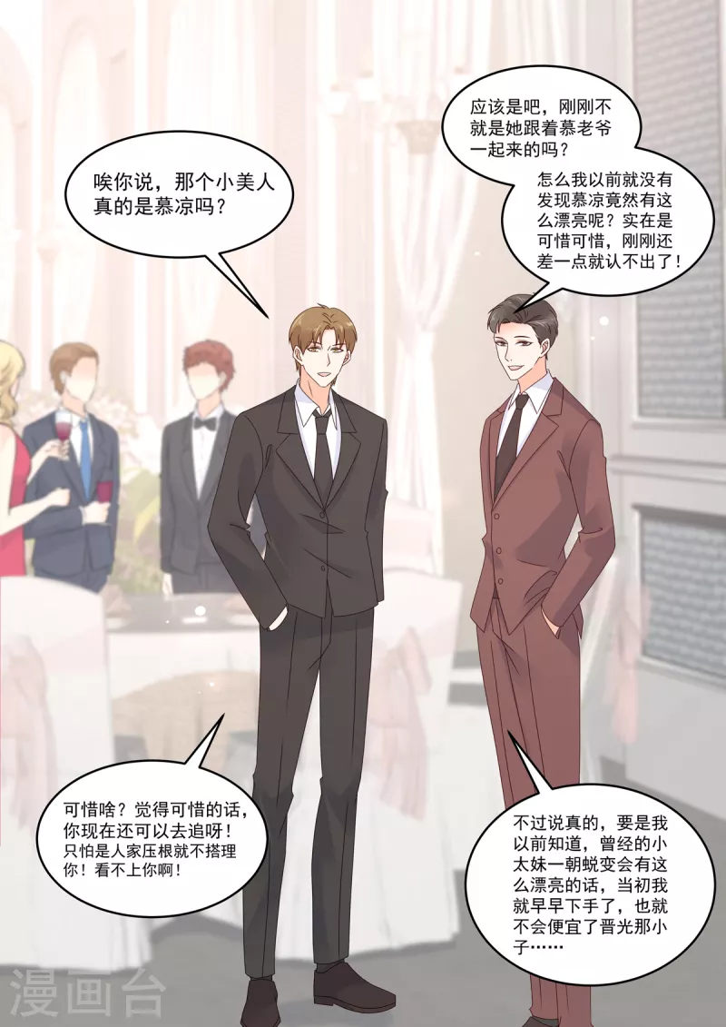 第29话 恶人自有恶人磨 第15页