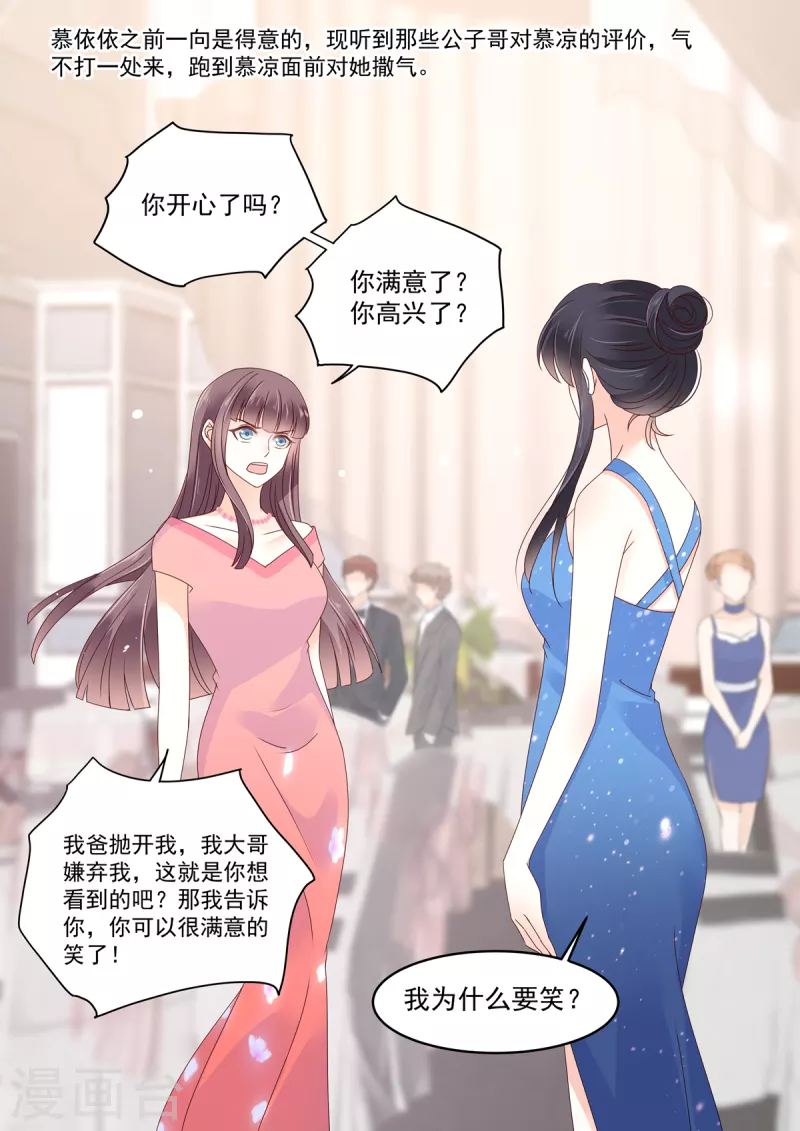 第29话 恶人自有恶人磨 第16页