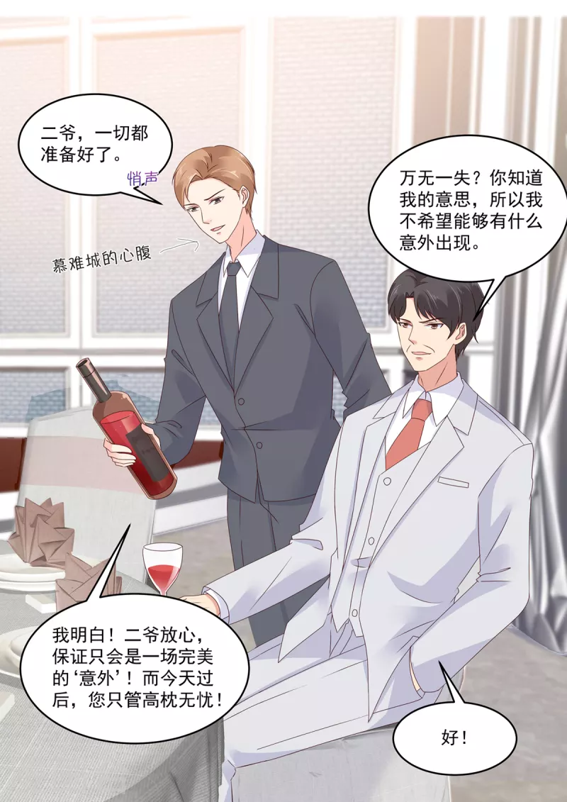 第30话 请君入瓮 第2页