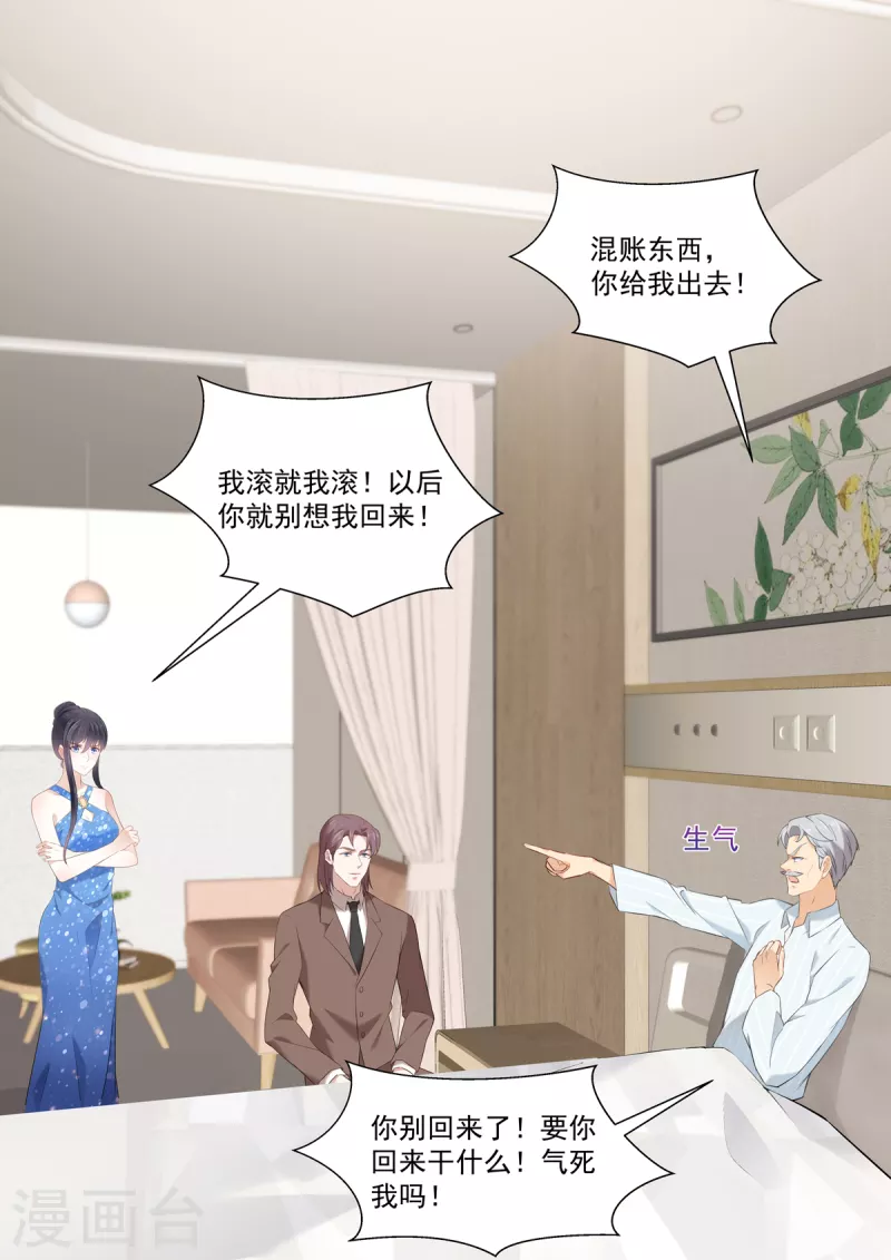 第31话 果然还是个草包 第2页