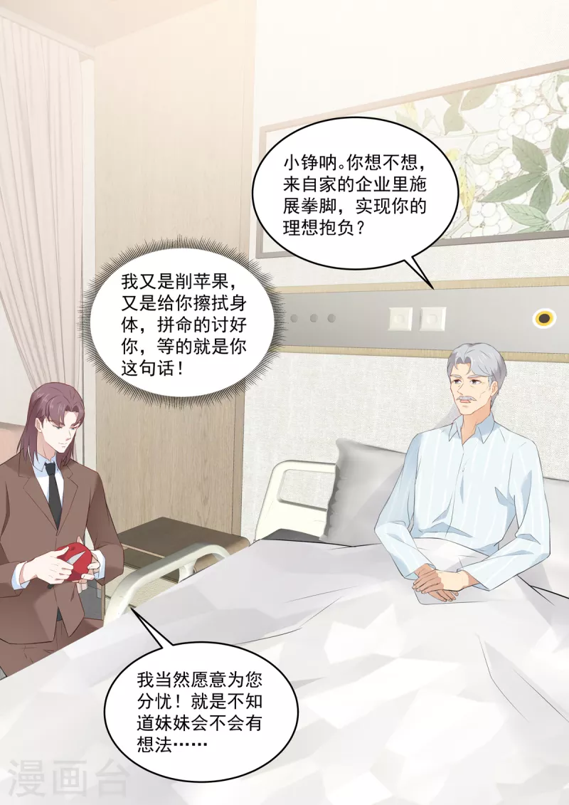 第31话 果然还是个草包 第4页
