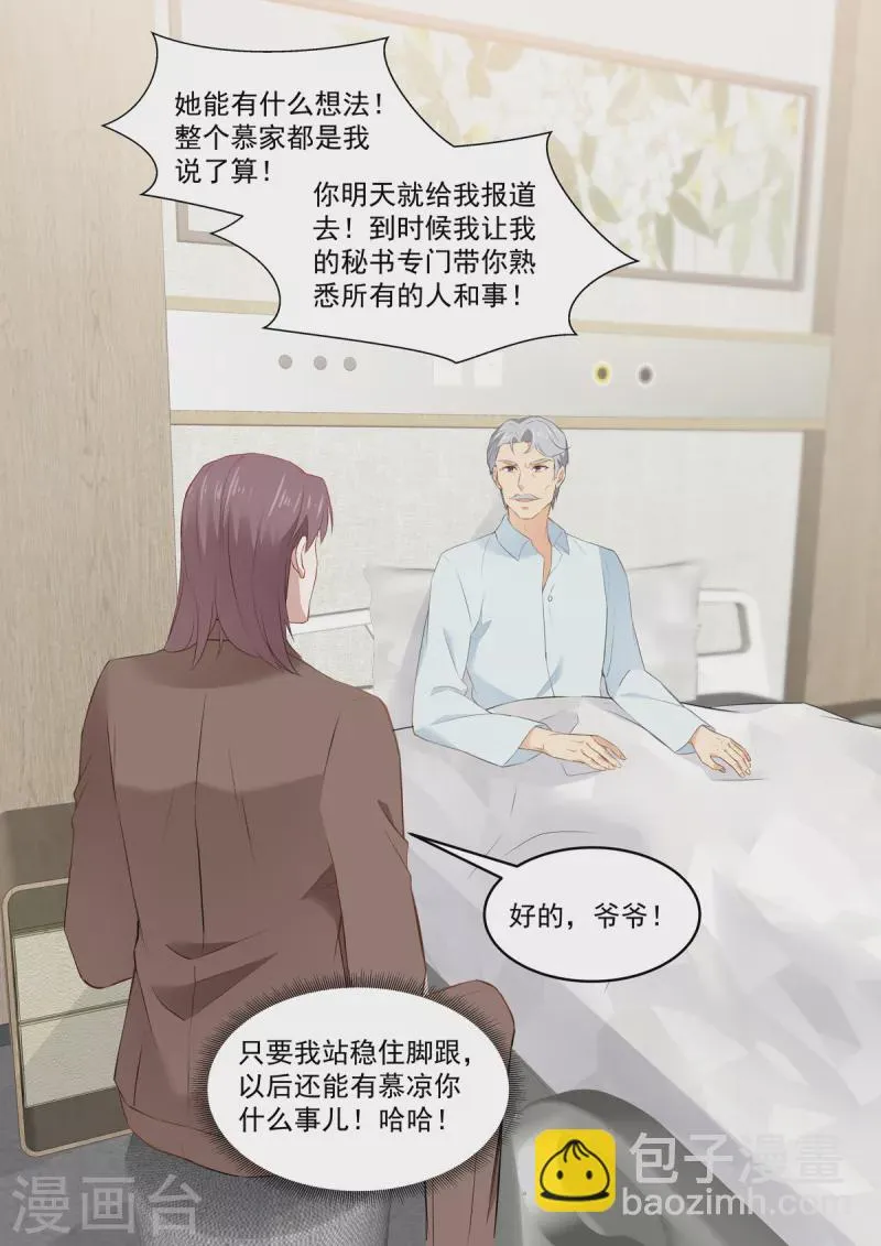 第31话 果然还是个草包 第5页