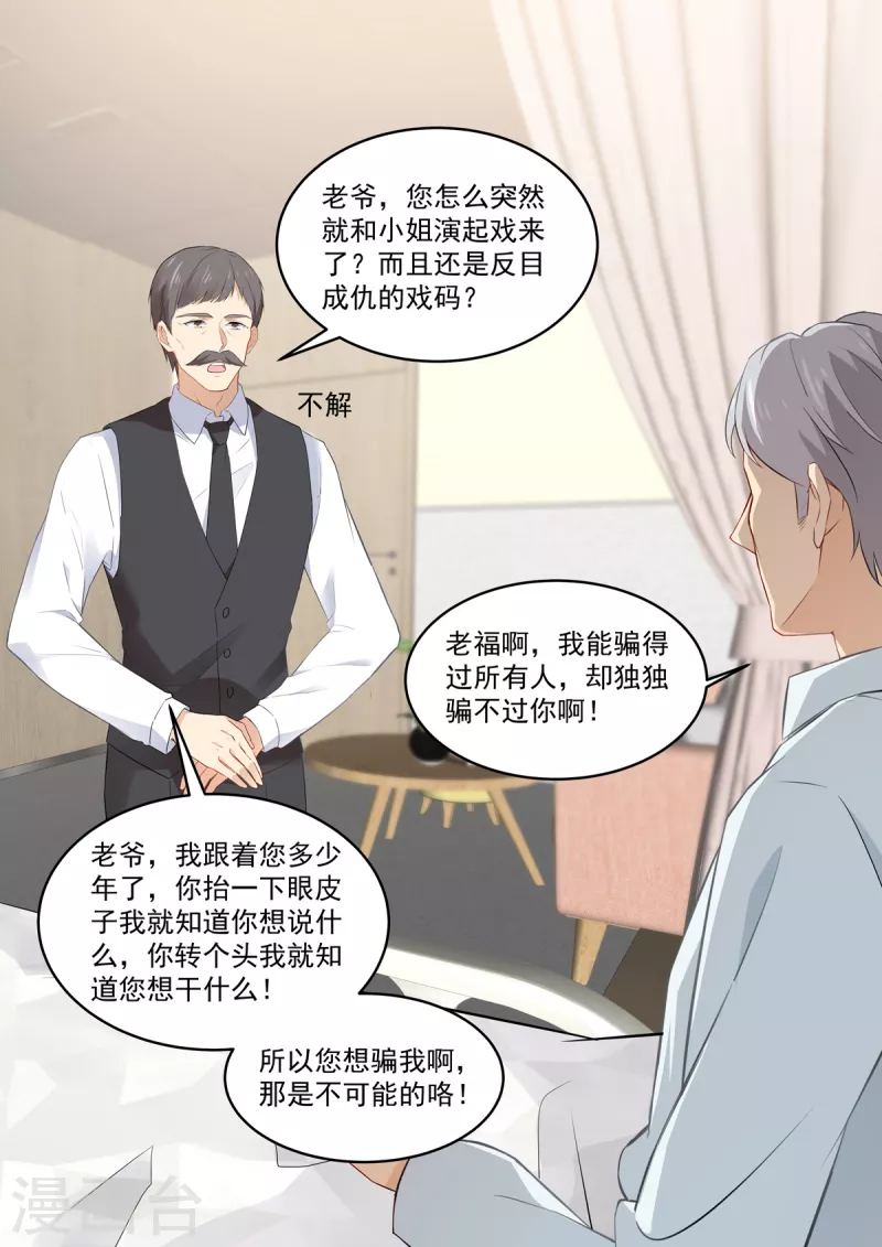 第31话 果然还是个草包 第6页