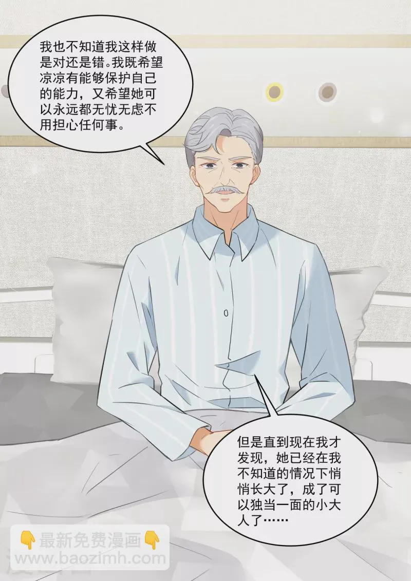 第31话 果然还是个草包 第7页