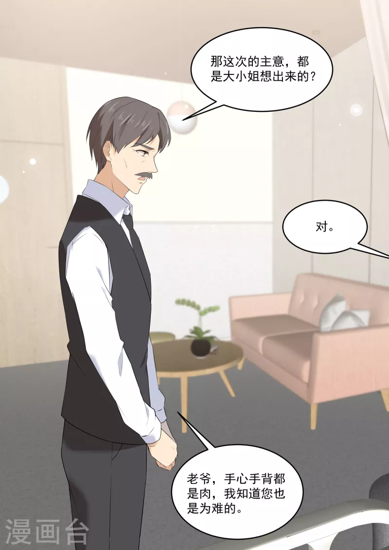 第31话 果然还是个草包 第8页