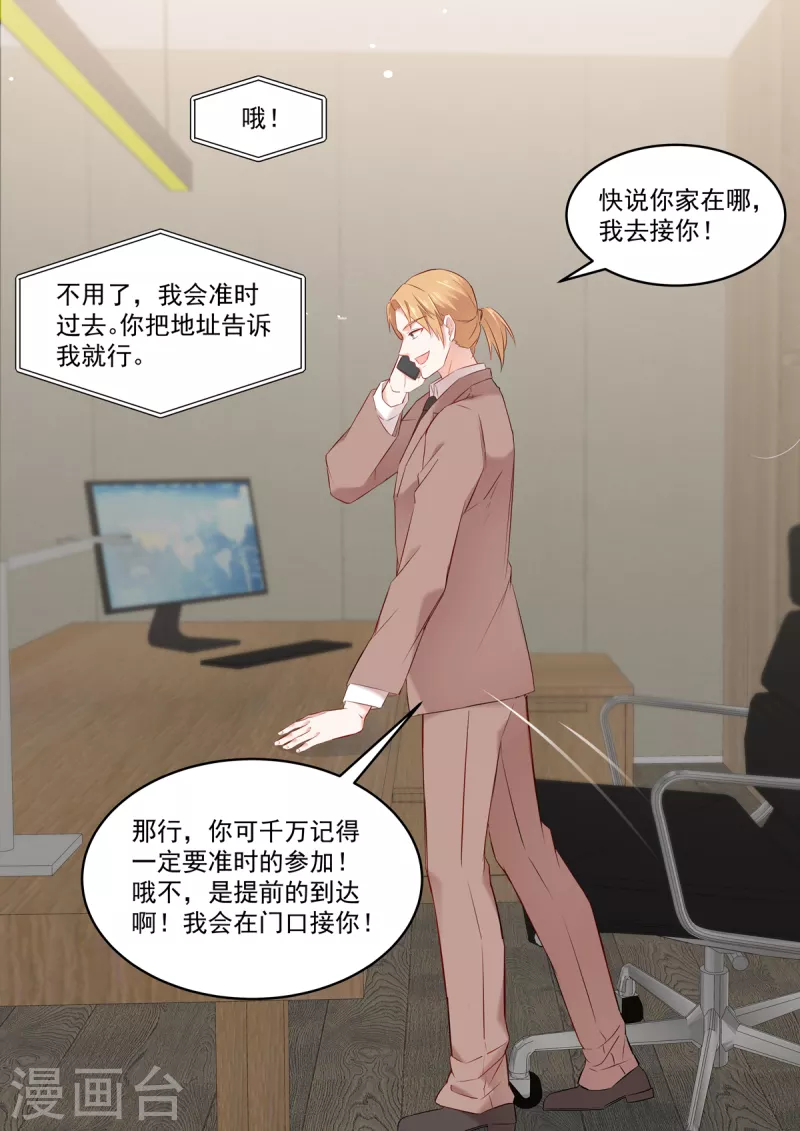 第31话 果然还是个草包 第13页